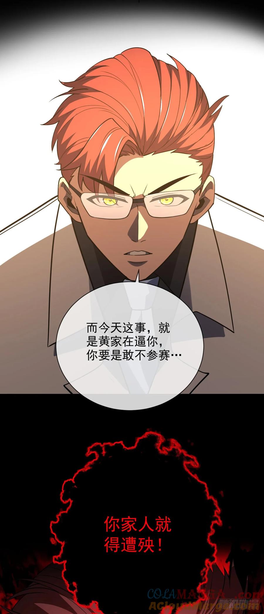 《命轮之主！当异变降临人间》第59话 先加入…军方吗？ 第19页