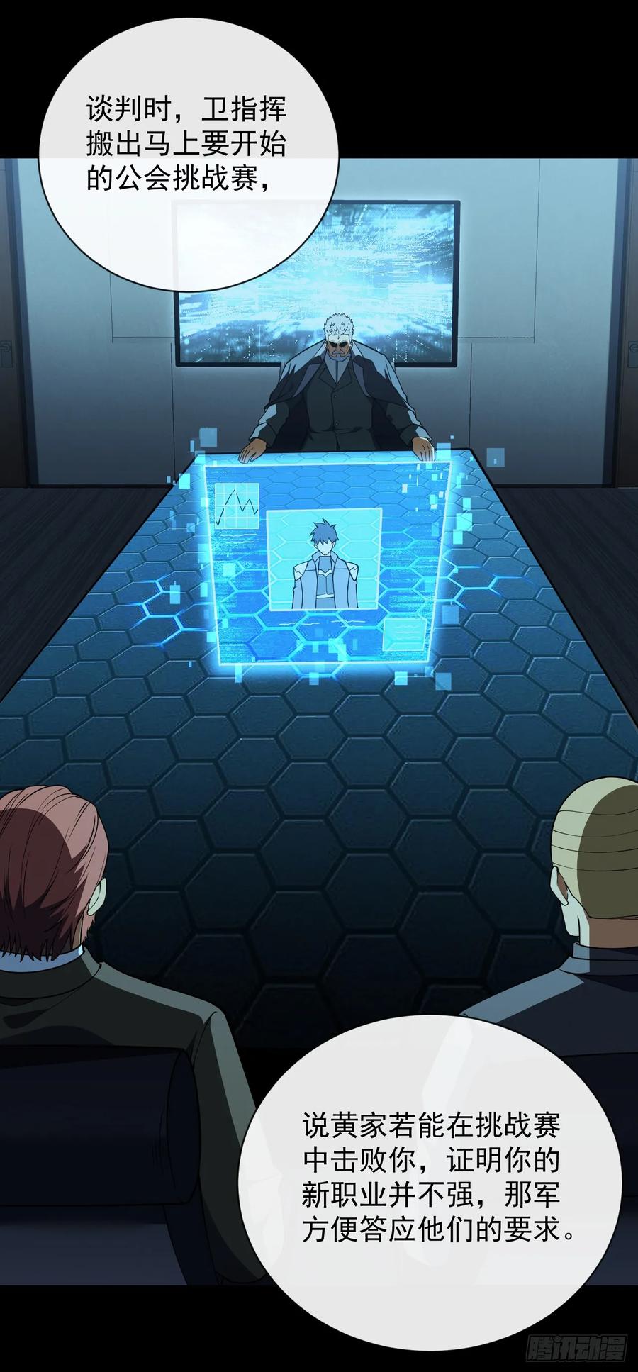 《命轮之主！当异变降临人间》第59话 先加入…军方吗？ 第17页