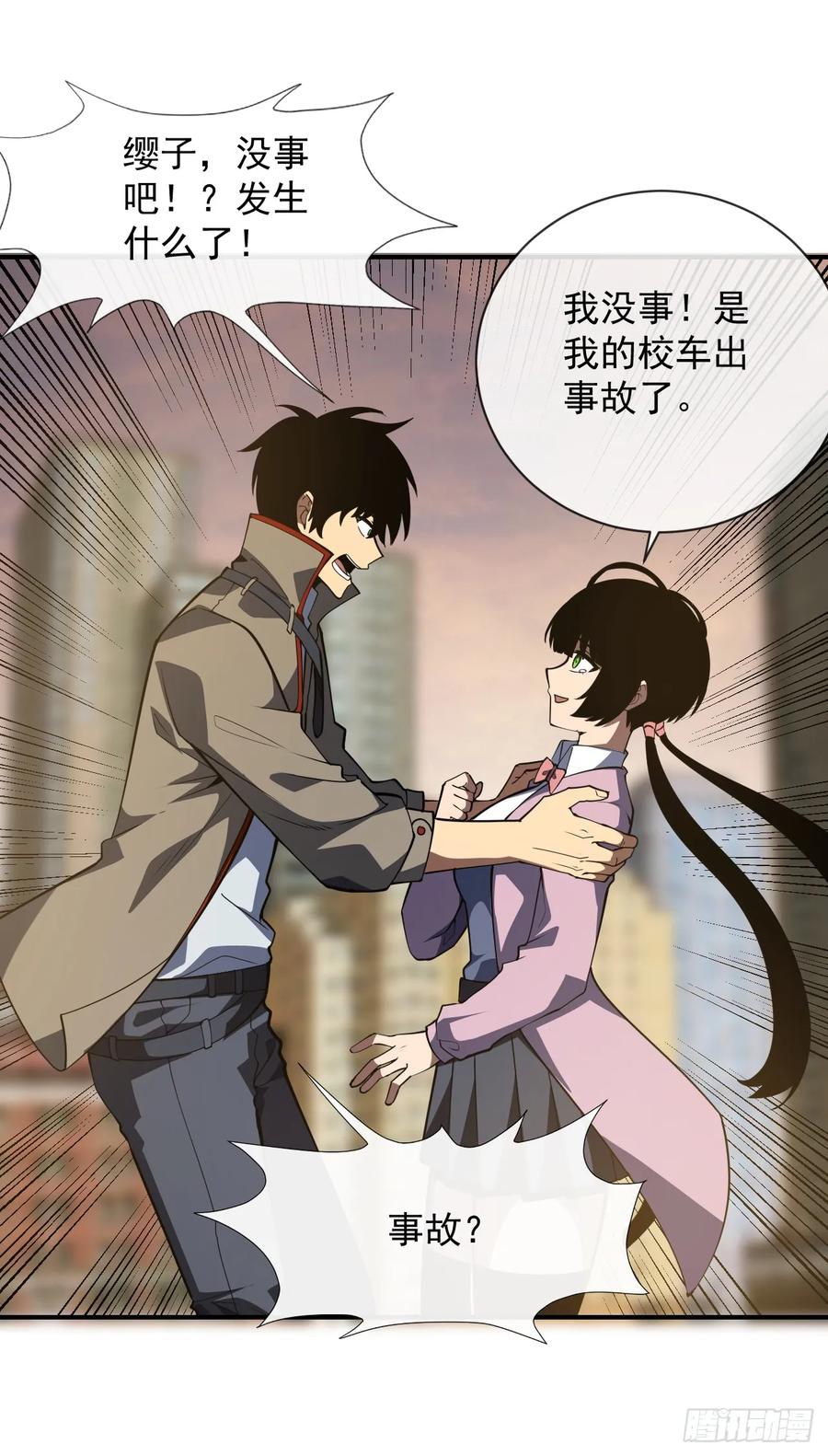 《命轮之主！当异变降临人间》第59话 先加入…军方吗？ 第9页