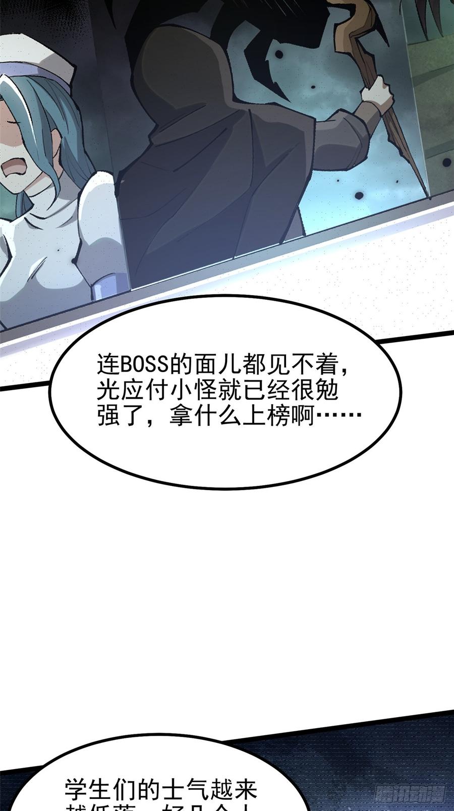 《我真不想学禁咒》第60话 第3页