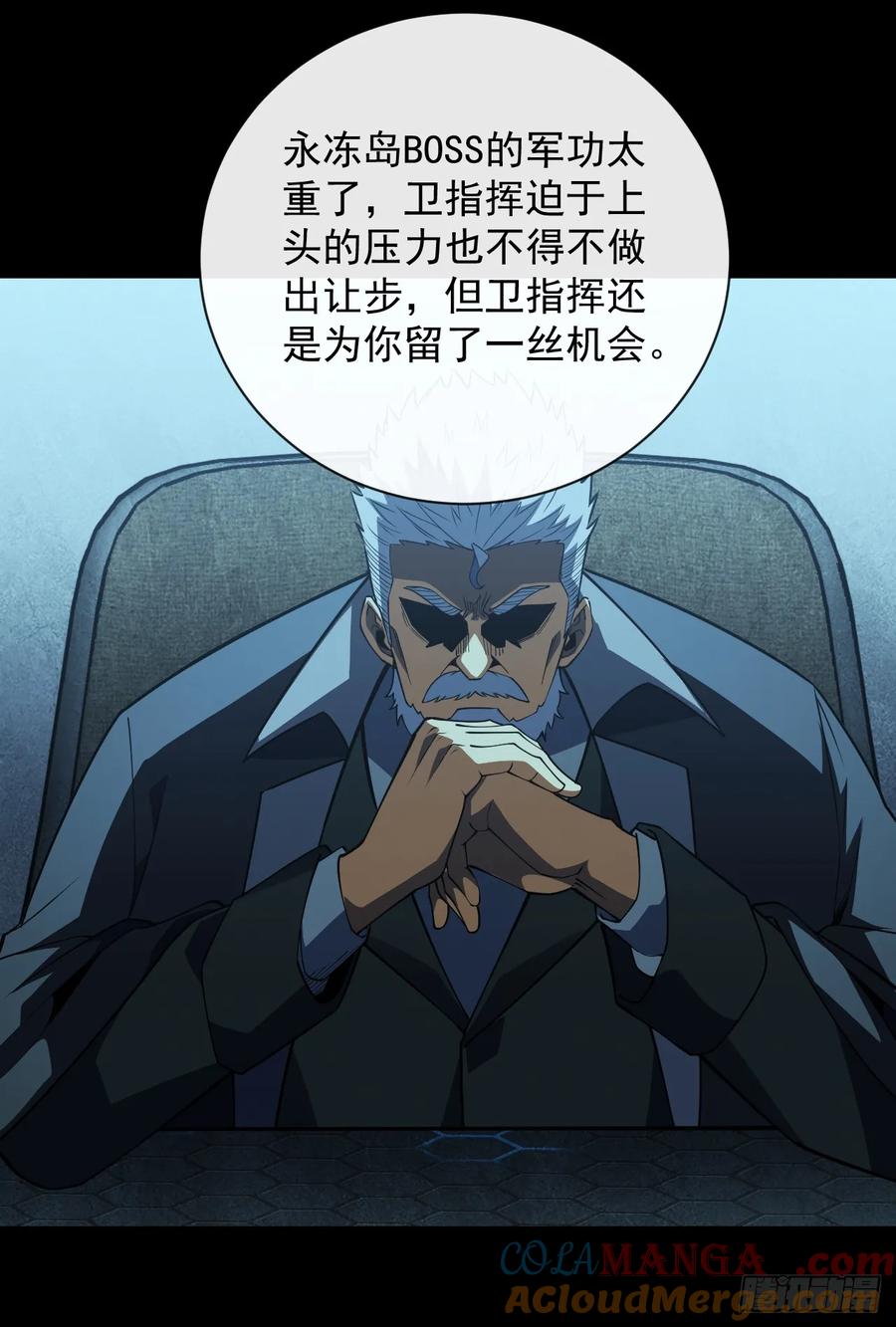 《命轮之主！当异变降临人间》第59话 先加入…军方吗？ 第16页