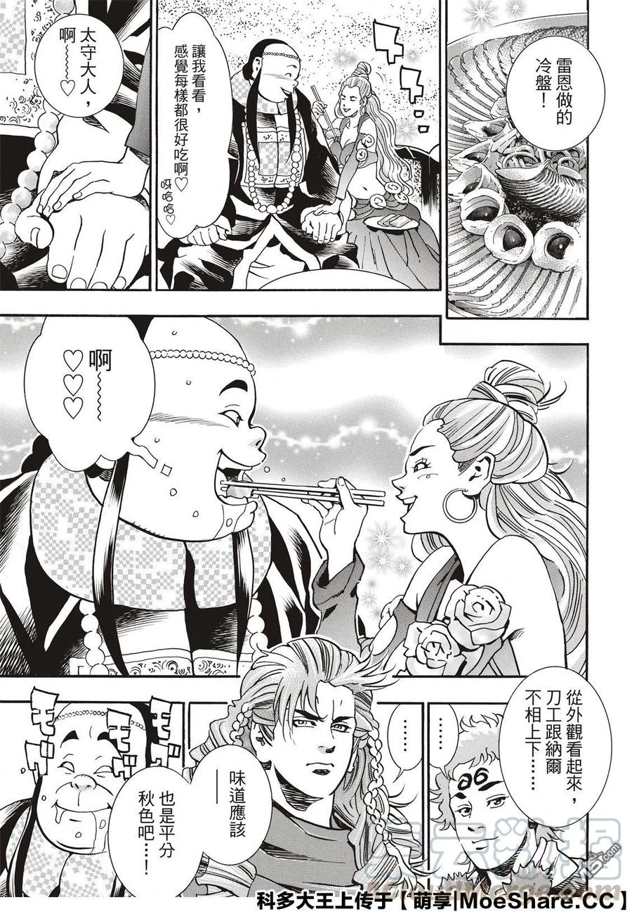 中华小当家！极 - 61 逆境 - 第21张图