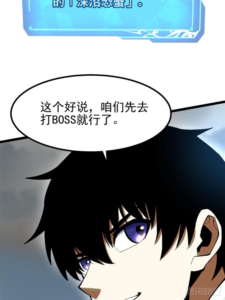 《我真不想学禁咒》第60话 第30页
