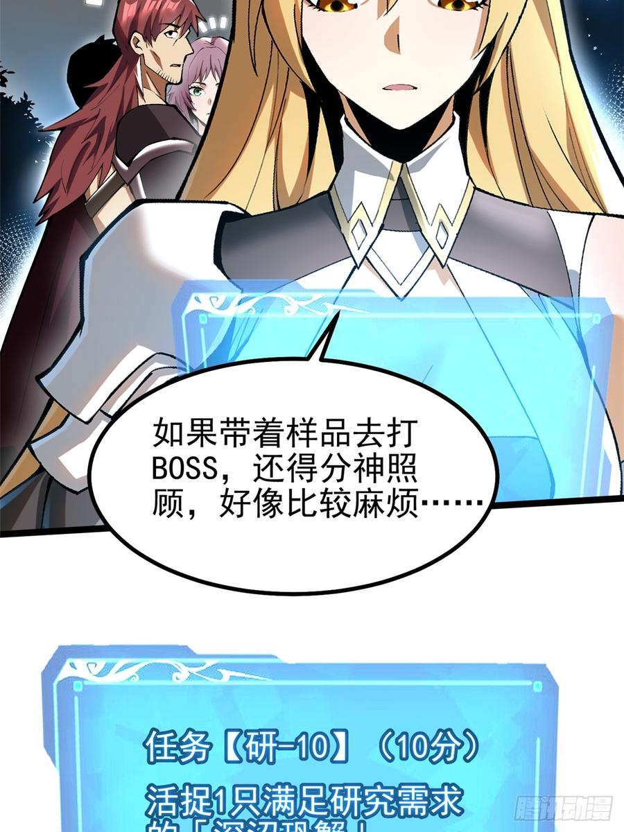 《我真不想学禁咒》第60话 第29页