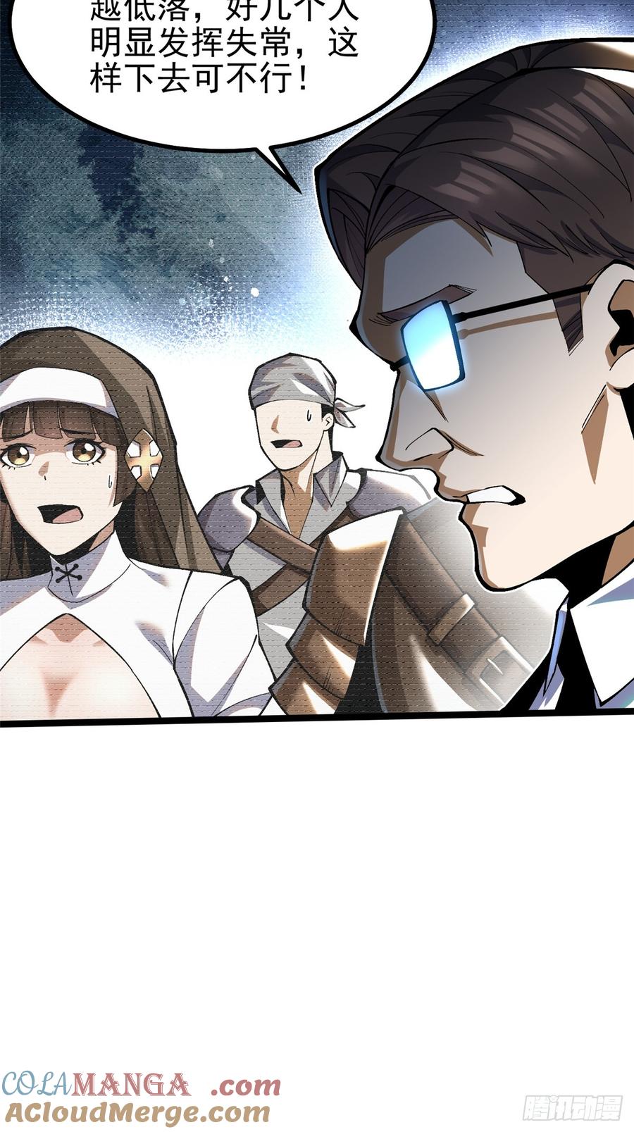 《我真不想学禁咒》第60话 第4页
