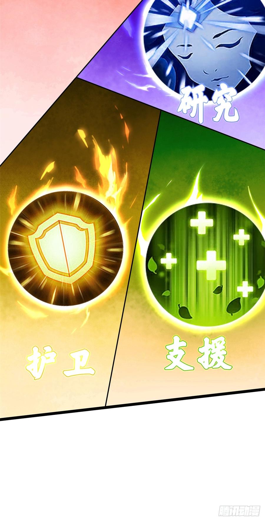 《我真不想学禁咒》第60话 第11页