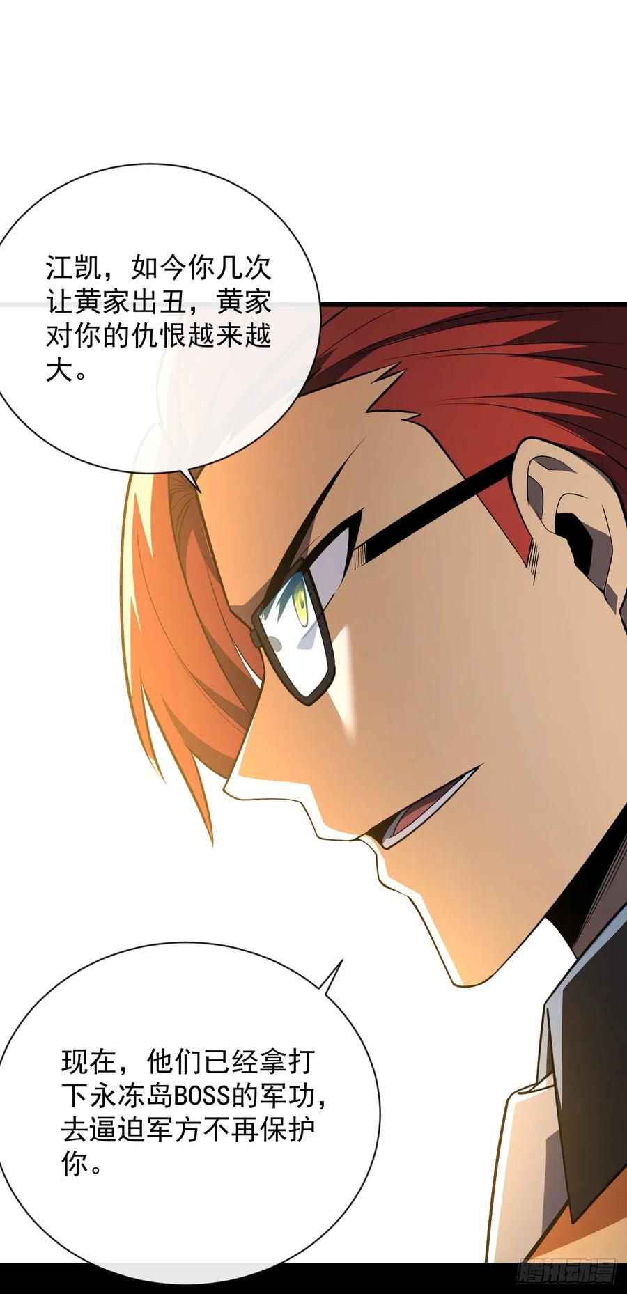 《命轮之主！当异变降临人间》第59话 先加入…军方吗？ 第15页