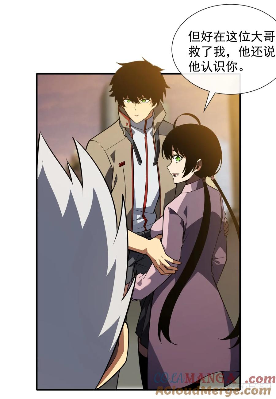 《命轮之主！当异变降临人间》第59话 先加入…军方吗？ 第10页