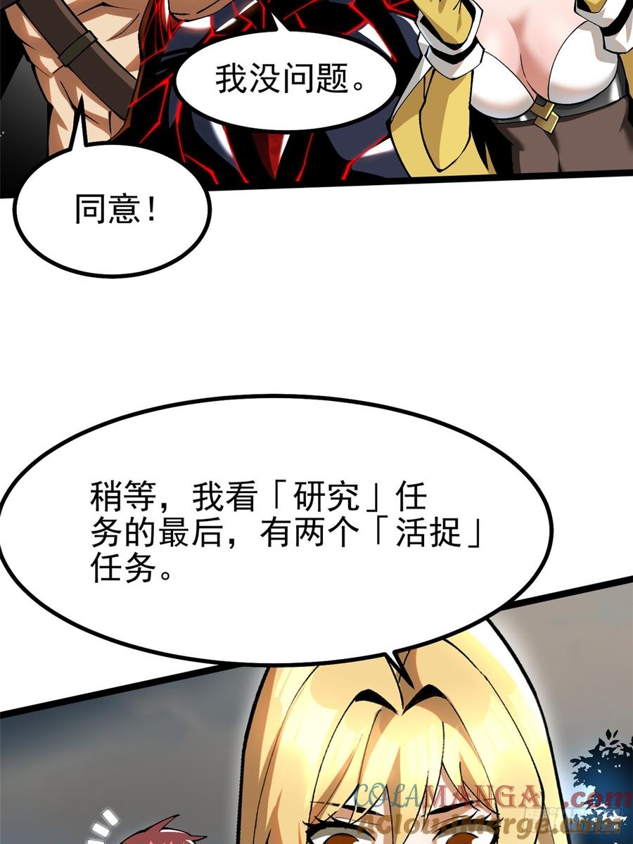 《我真不想学禁咒》第60话 第28页