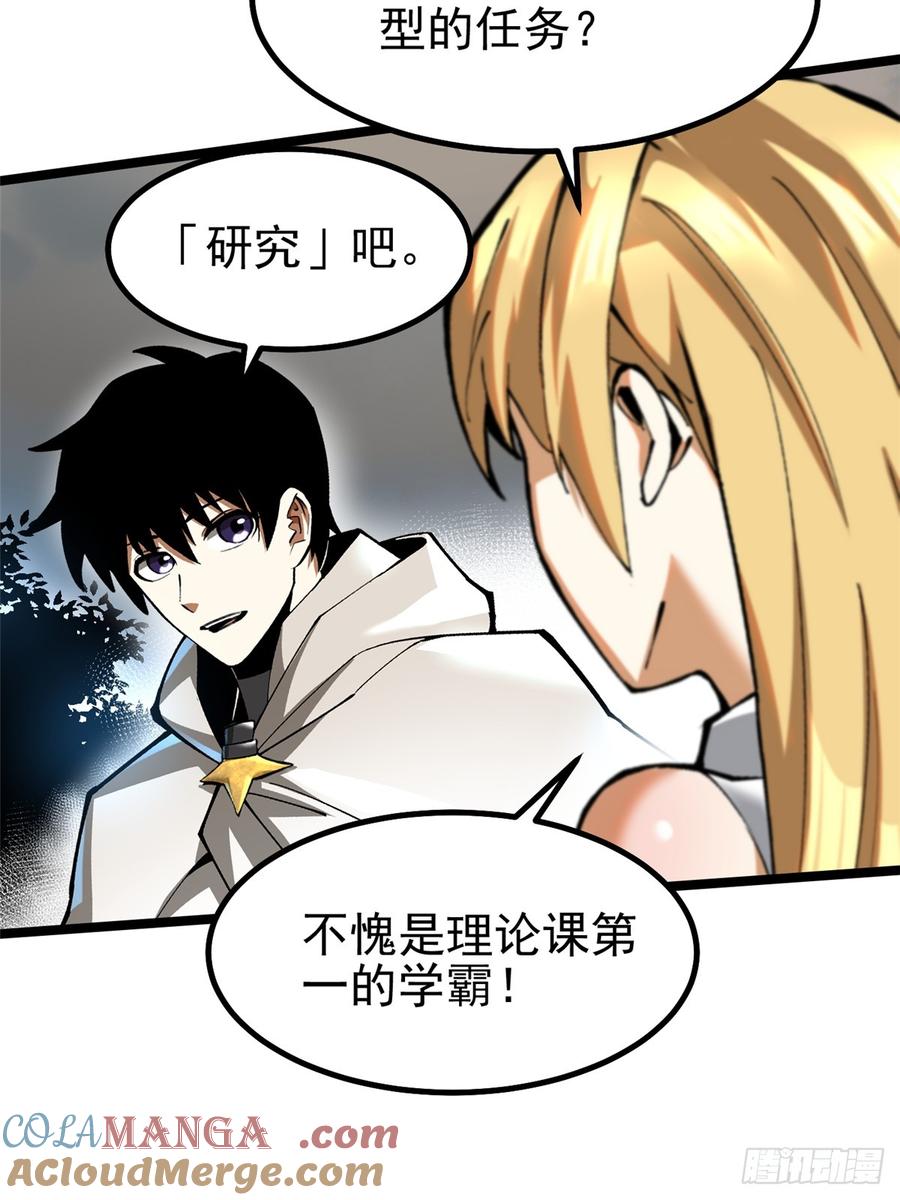 《我真不想学禁咒》第60话 第25页