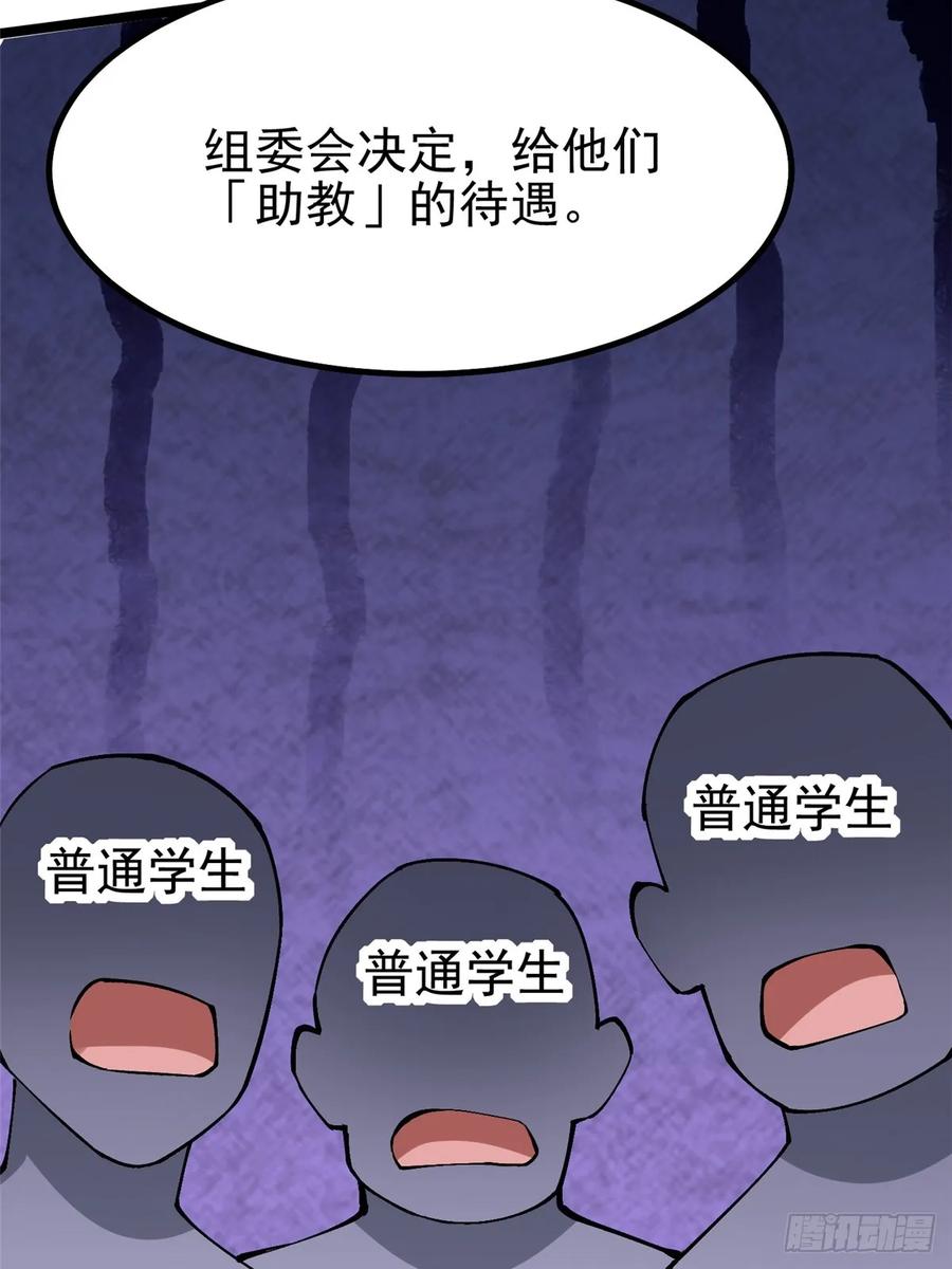 《我真不想学禁咒》第61话 第62页