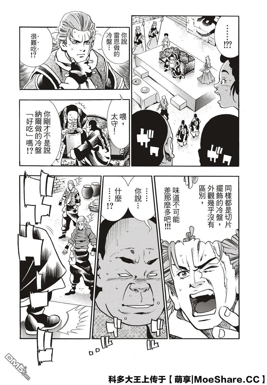 中华小当家！极 - 62 斯露皮亚的神秘 - 第3张图