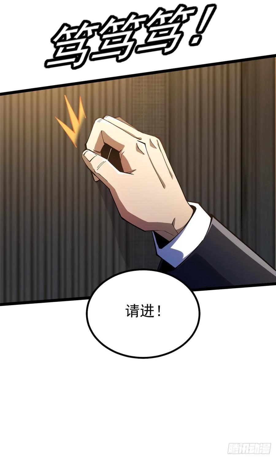 《我真不想学禁咒》第61话 第69页