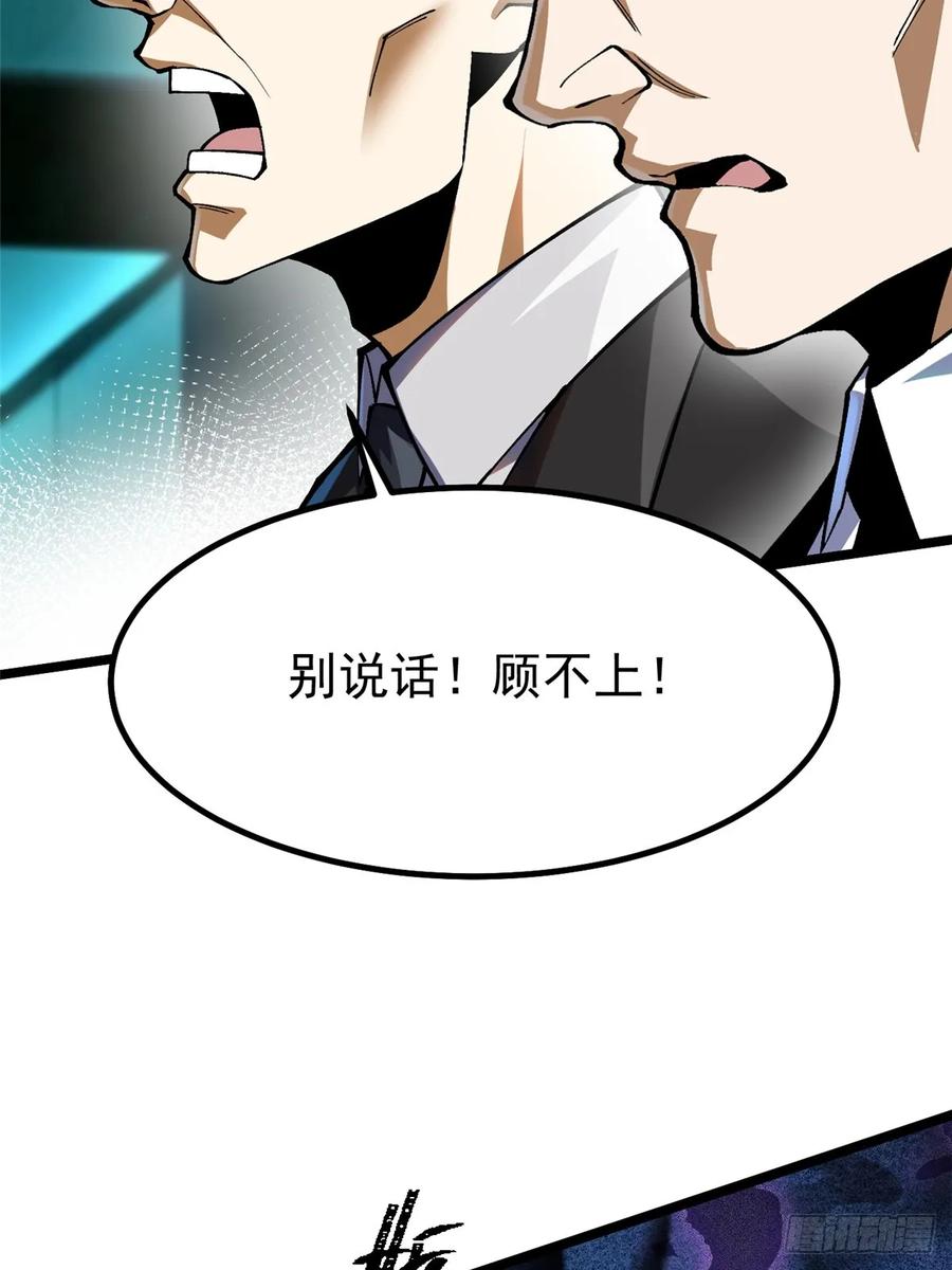 《我真不想学禁咒》第61话 第3页
