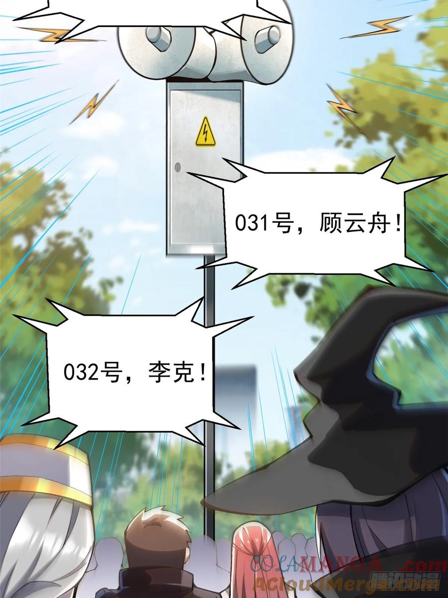 《我真不想学禁咒》第61话 第55页