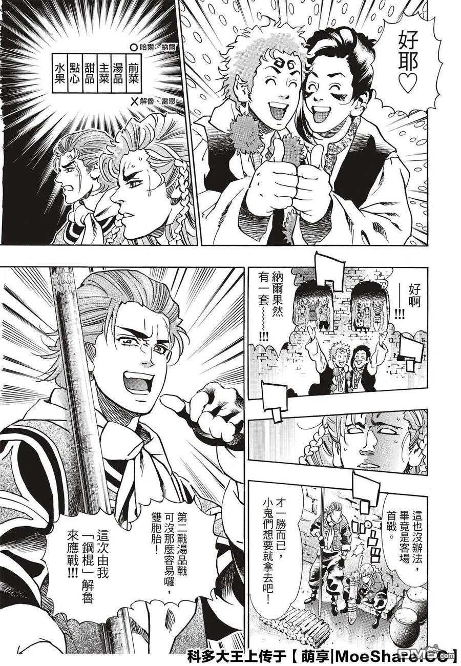 中华小当家！极 - 62 斯露皮亚的神秘 - 第10张图