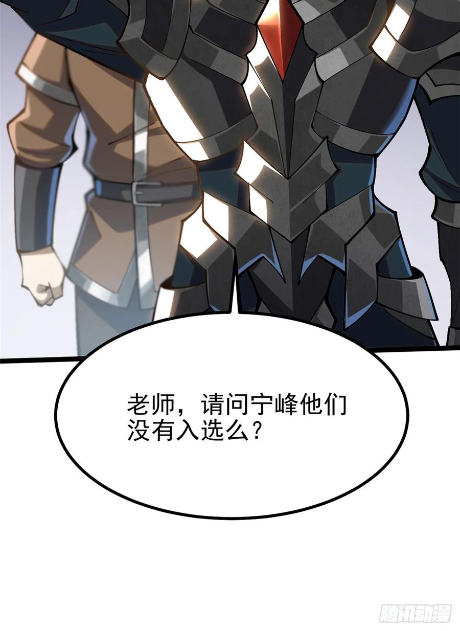 《我真不想学禁咒》第61话 第59页
