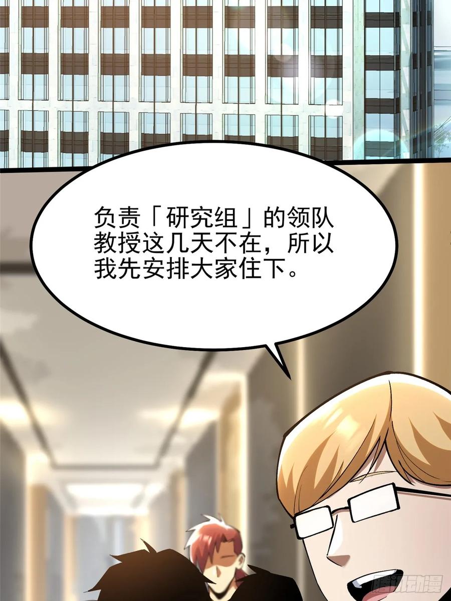 《我真不想学禁咒》第61话 第65页
