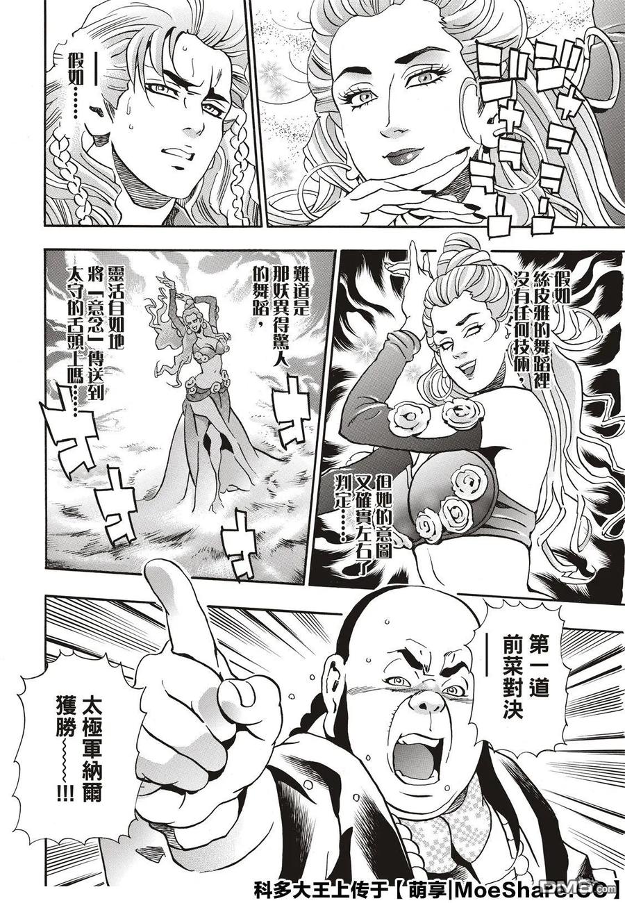 中华小当家！极 - 62 斯露皮亚的神秘 - 第9张图