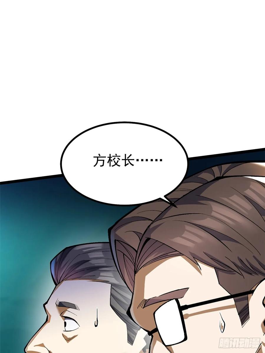 《我真不想学禁咒》第61话 第2页