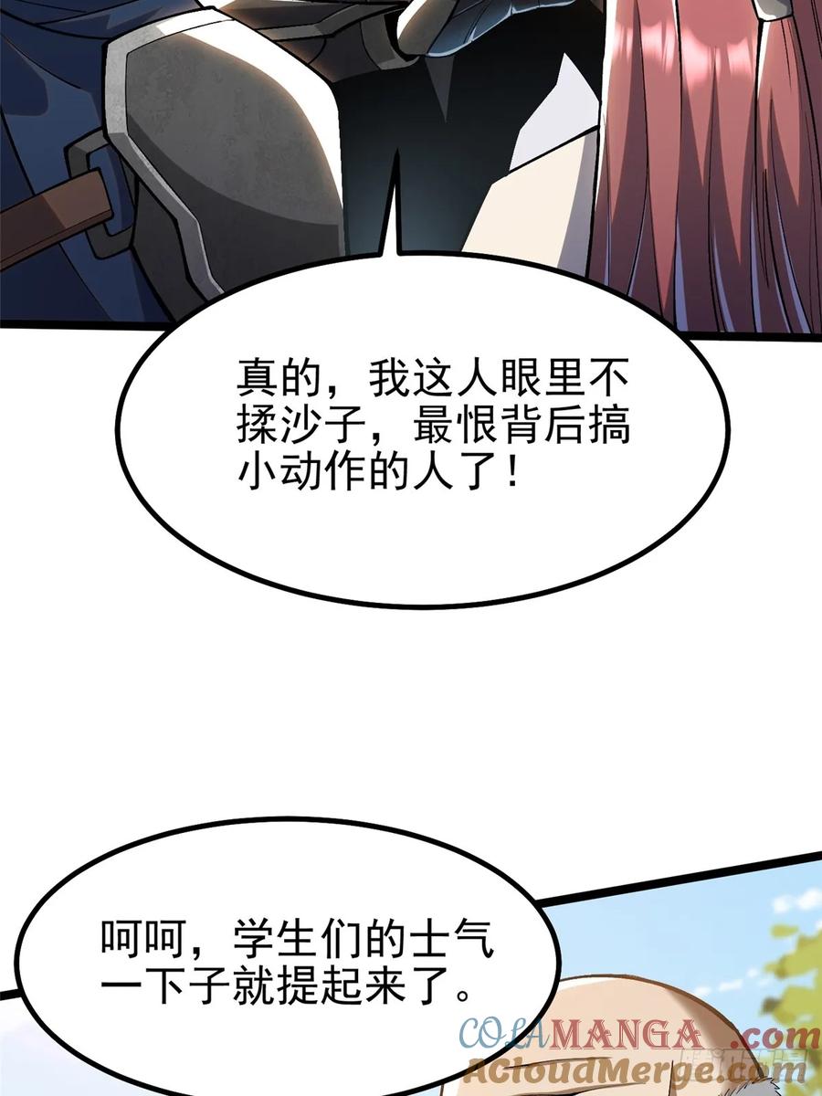 《我真不想学禁咒》第61话 第49页