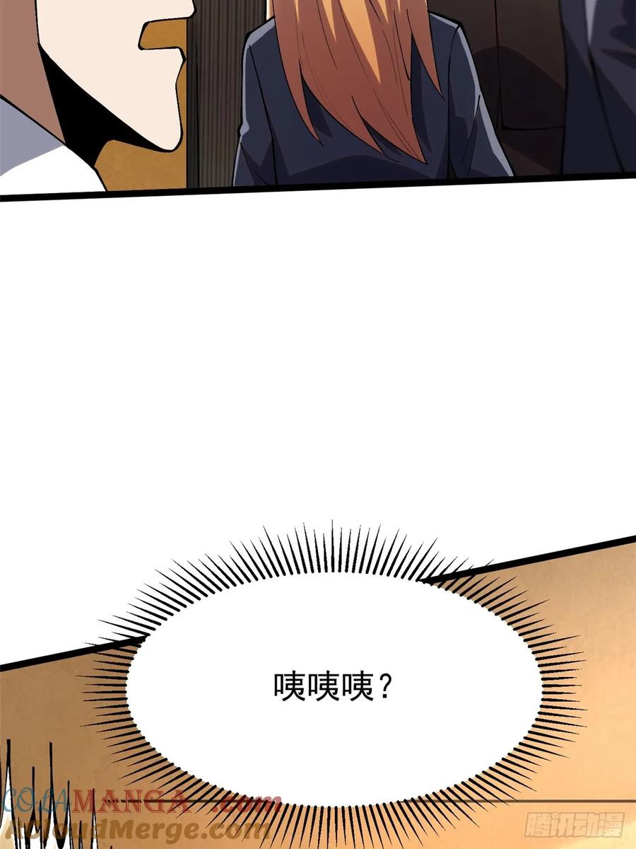 《我真不想学禁咒》第61话 第73页