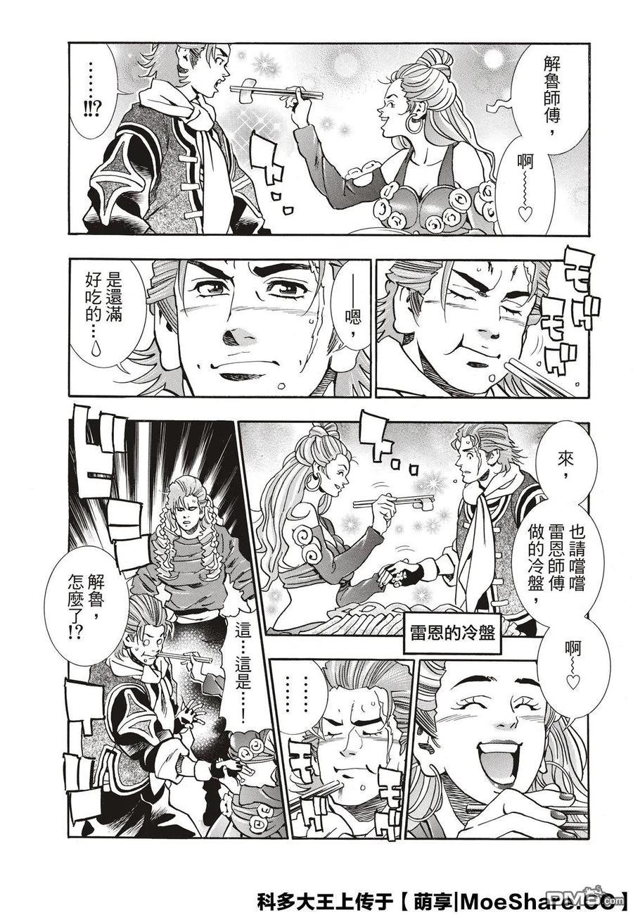 中华小当家！极 - 62 斯露皮亚的神秘 - 第6张图