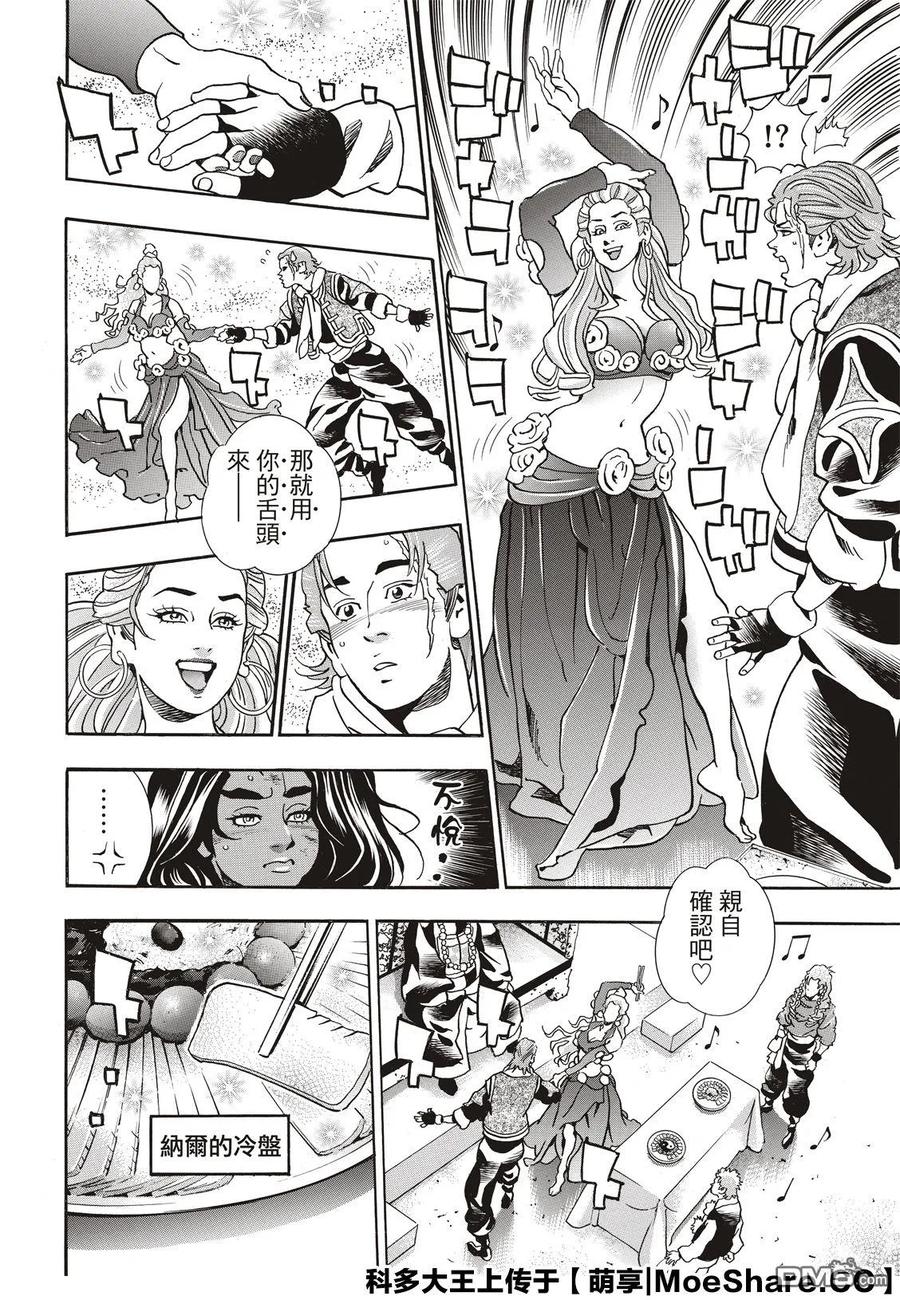 中华小当家！极 - 62 斯露皮亚的神秘 - 第5张图