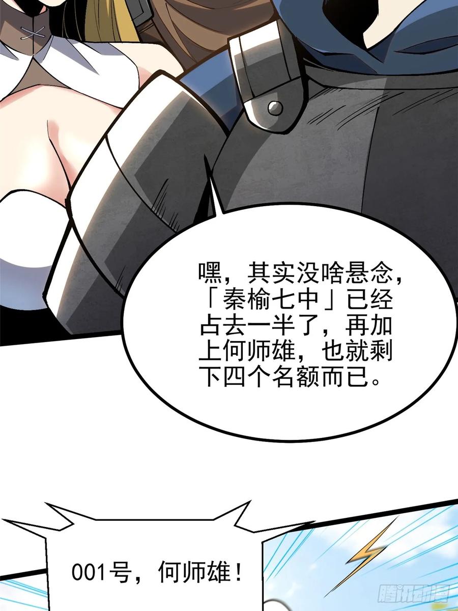 《我真不想学禁咒》第61话 第54页