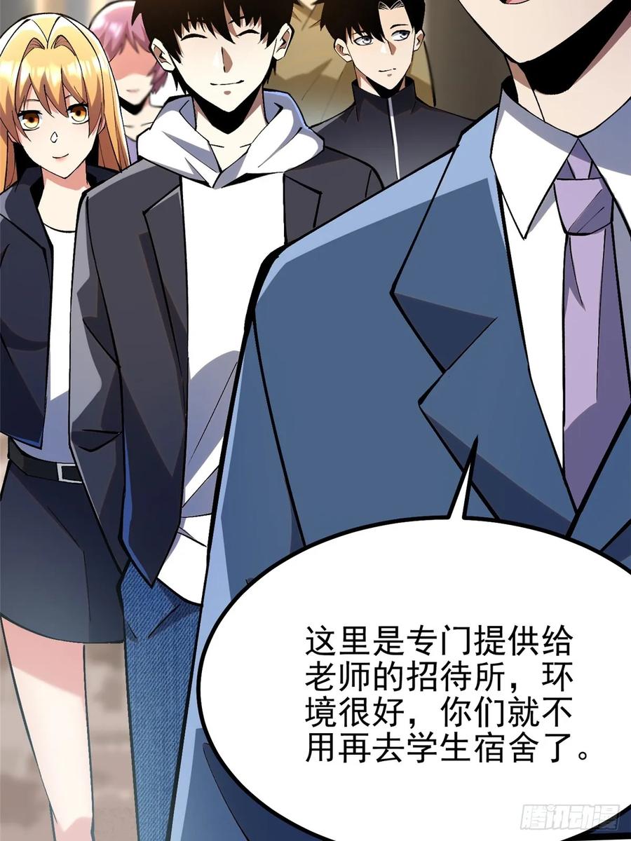 《我真不想学禁咒》第61话 第66页
