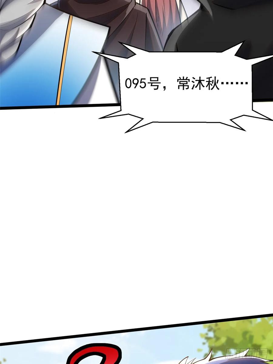 《我真不想学禁咒》第61话 第56页
