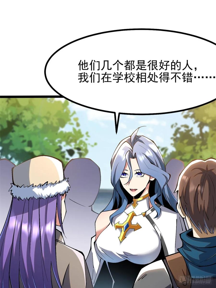 《我真不想学禁咒》第61话 第47页