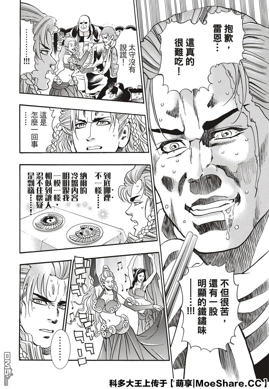 中华小当家！极 - 62 斯露皮亚的神秘 - 第7张图