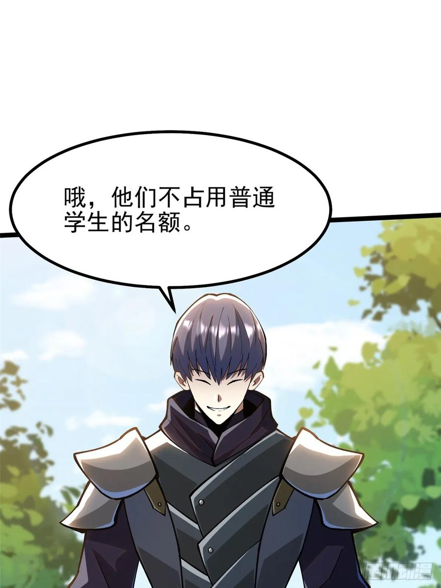 《我真不想学禁咒》第61话 第60页