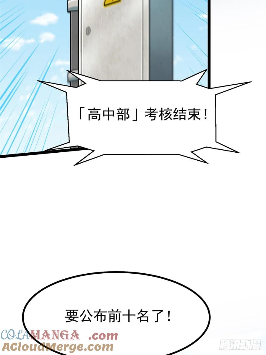 《我真不想学禁咒》第61话 第52页