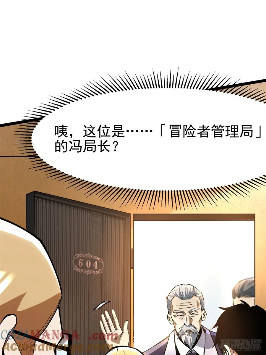 《我真不想学禁咒》第61话 第70页