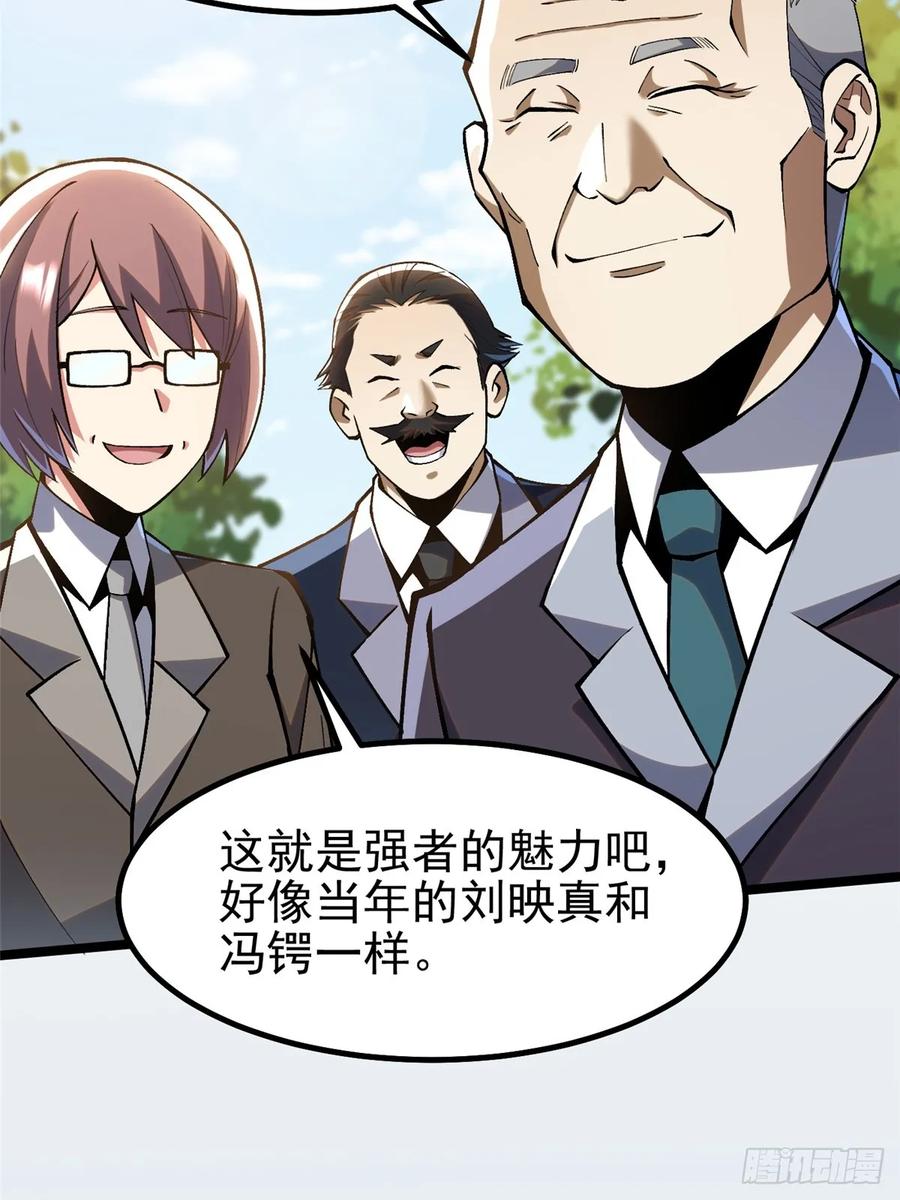 《我真不想学禁咒》第61话 第50页