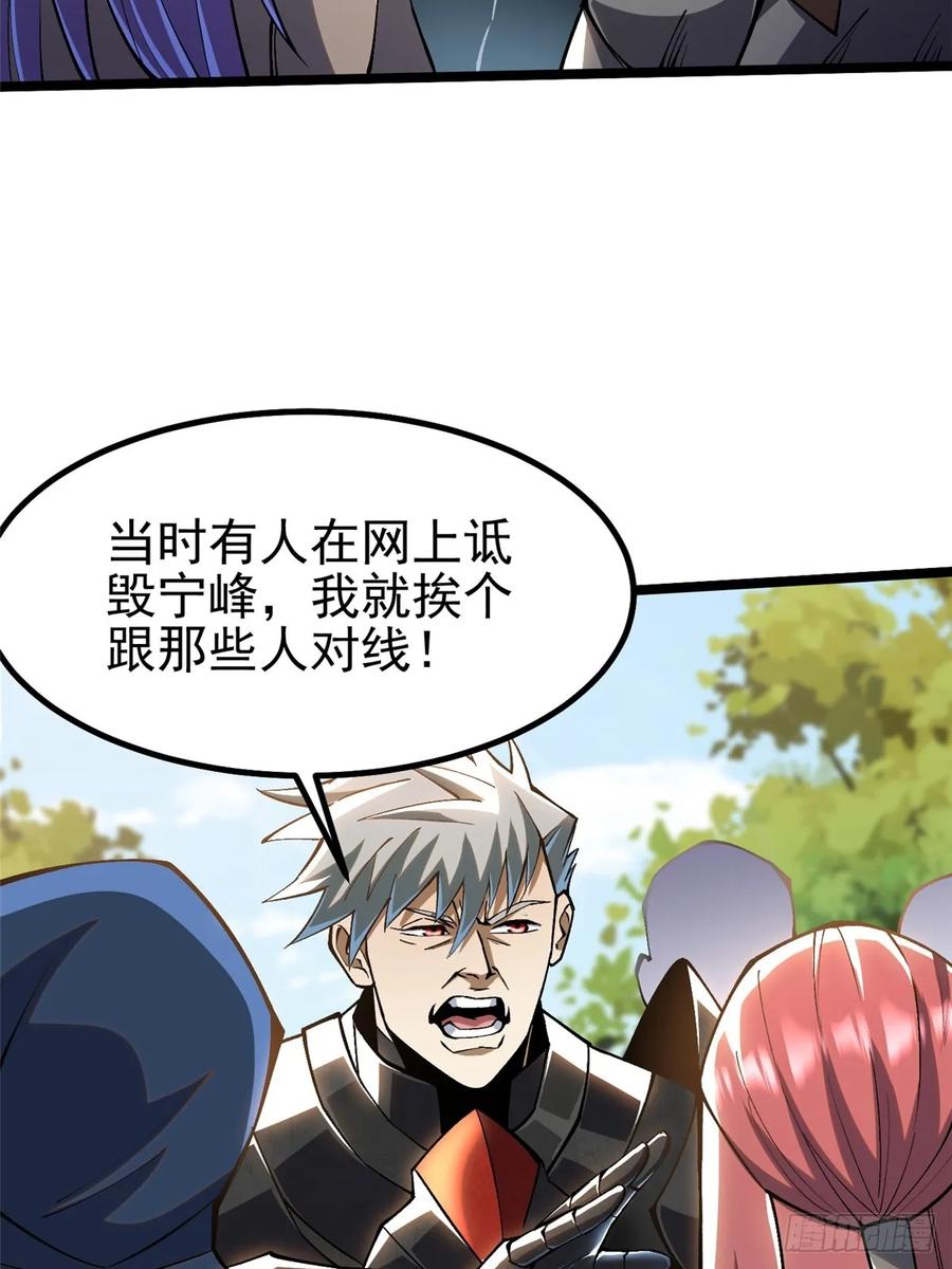 《我真不想学禁咒》第61话 第48页