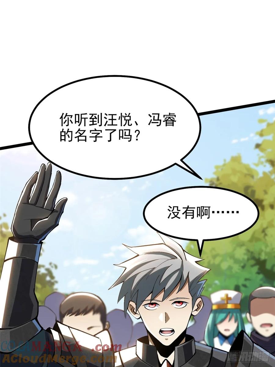 《我真不想学禁咒》第61话 第58页