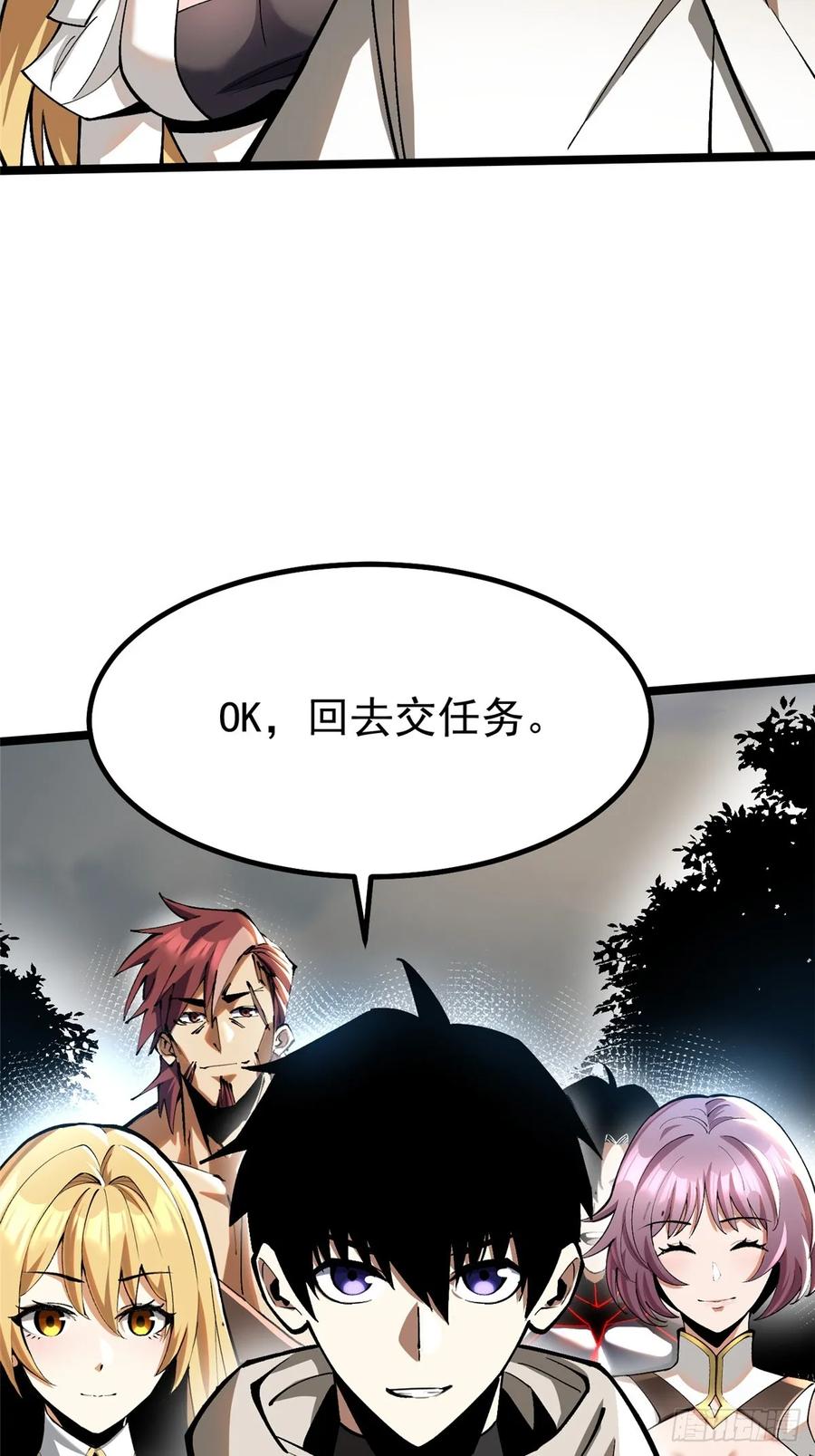 《我真不想学禁咒》第61话 第38页