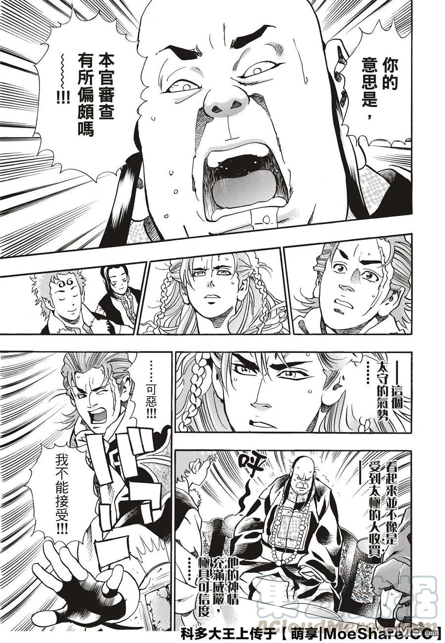 中华小当家！极 - 62 斯露皮亚的神秘 - 第4张图