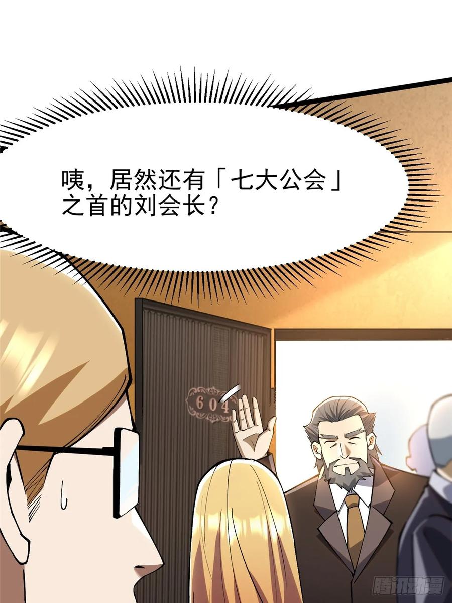 《我真不想学禁咒》第61话 第72页