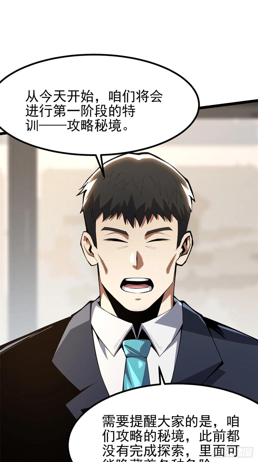 《我真不想学禁咒》第62话 第36页
