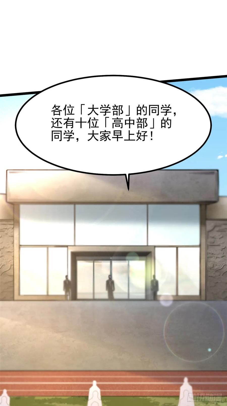 《我真不想学禁咒》第62话 第33页