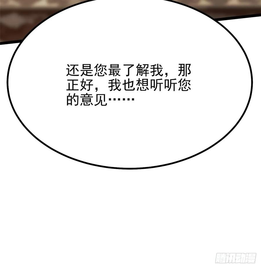 《我真不想学禁咒》第62话 第32页