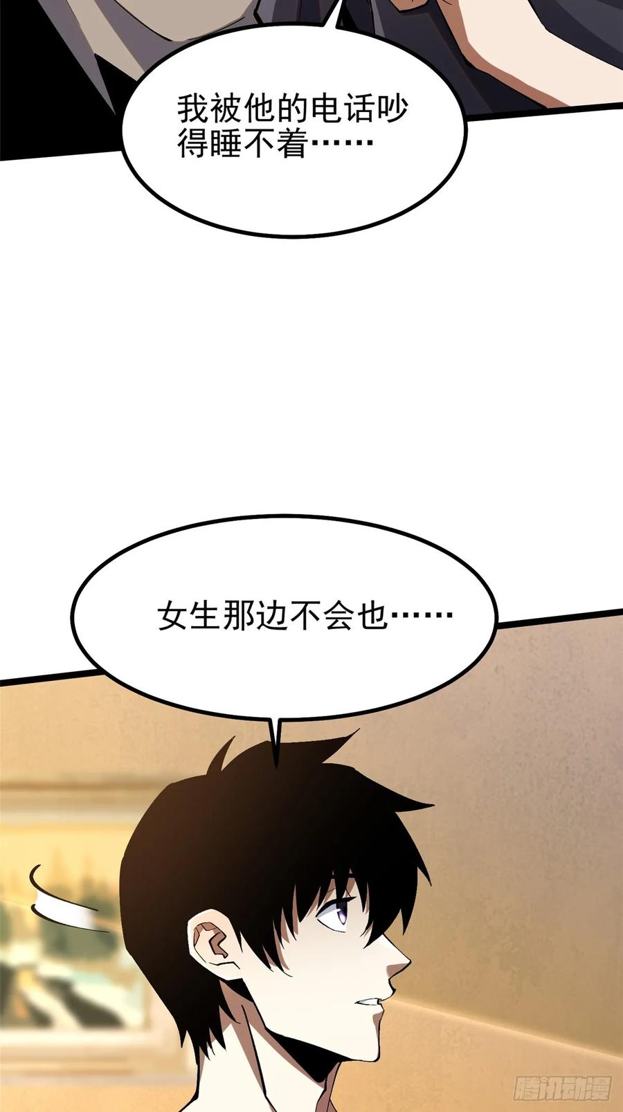 《我真不想学禁咒》第62话 第18页