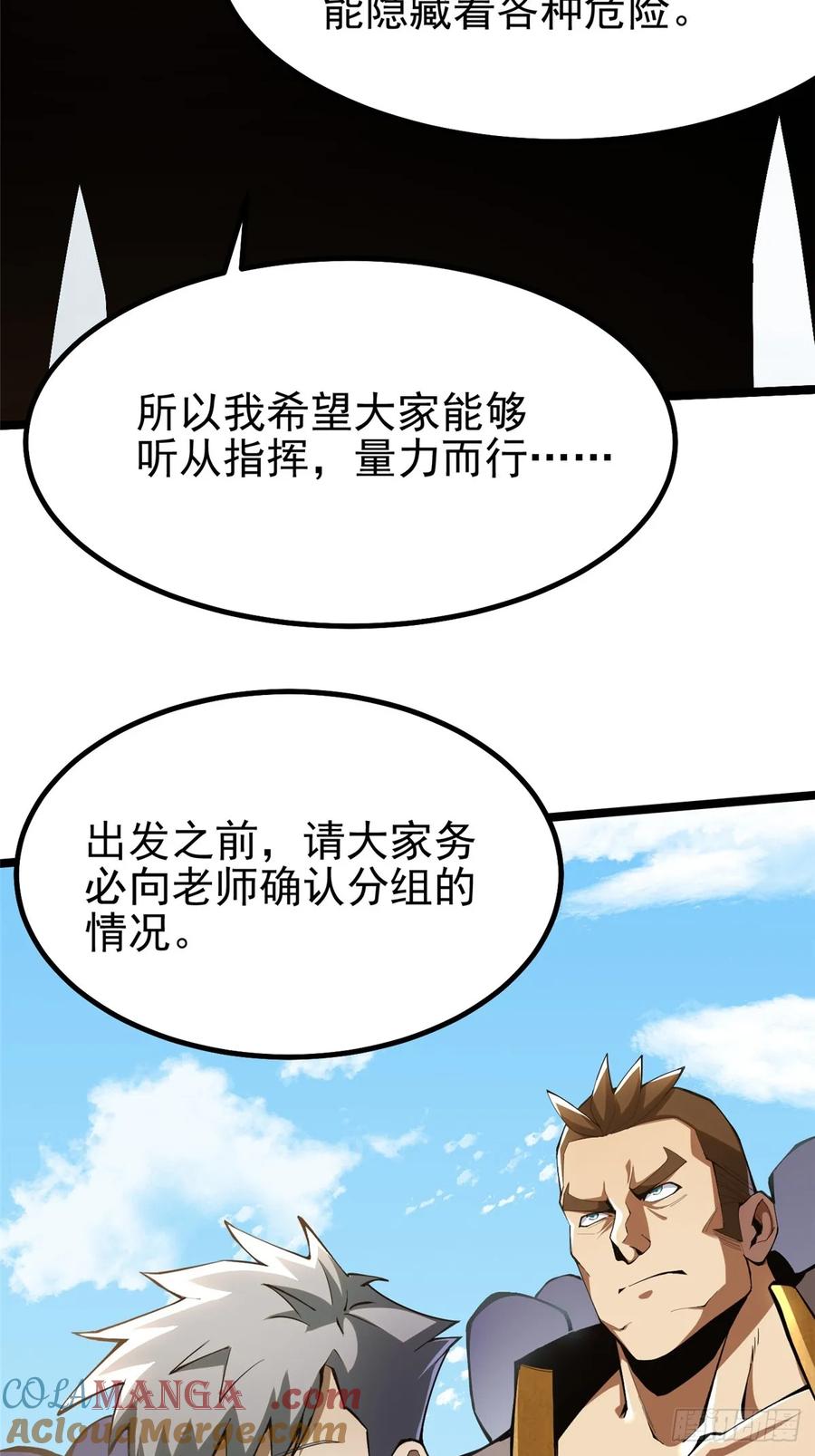 《我真不想学禁咒》第62话 第37页