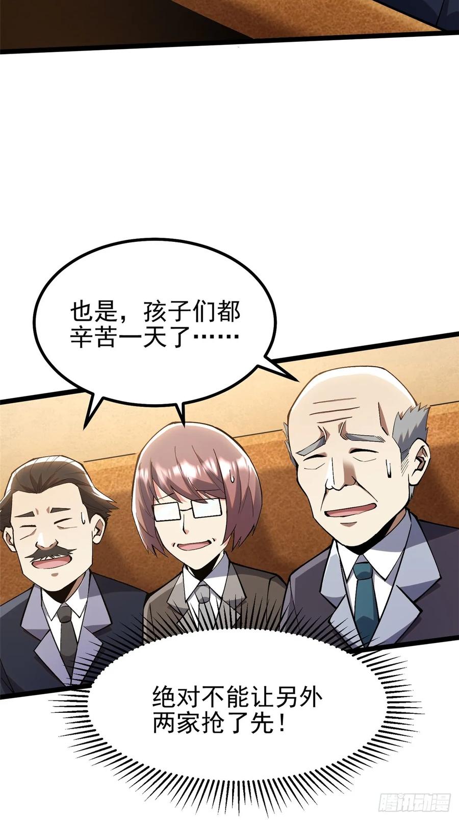 《我真不想学禁咒》第62话 第11页