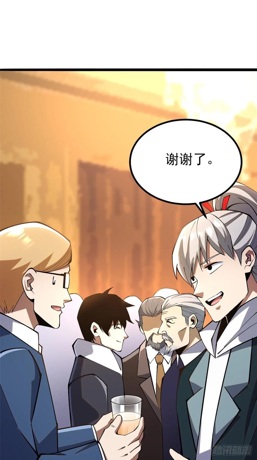 《我真不想学禁咒》第62话 第2页
