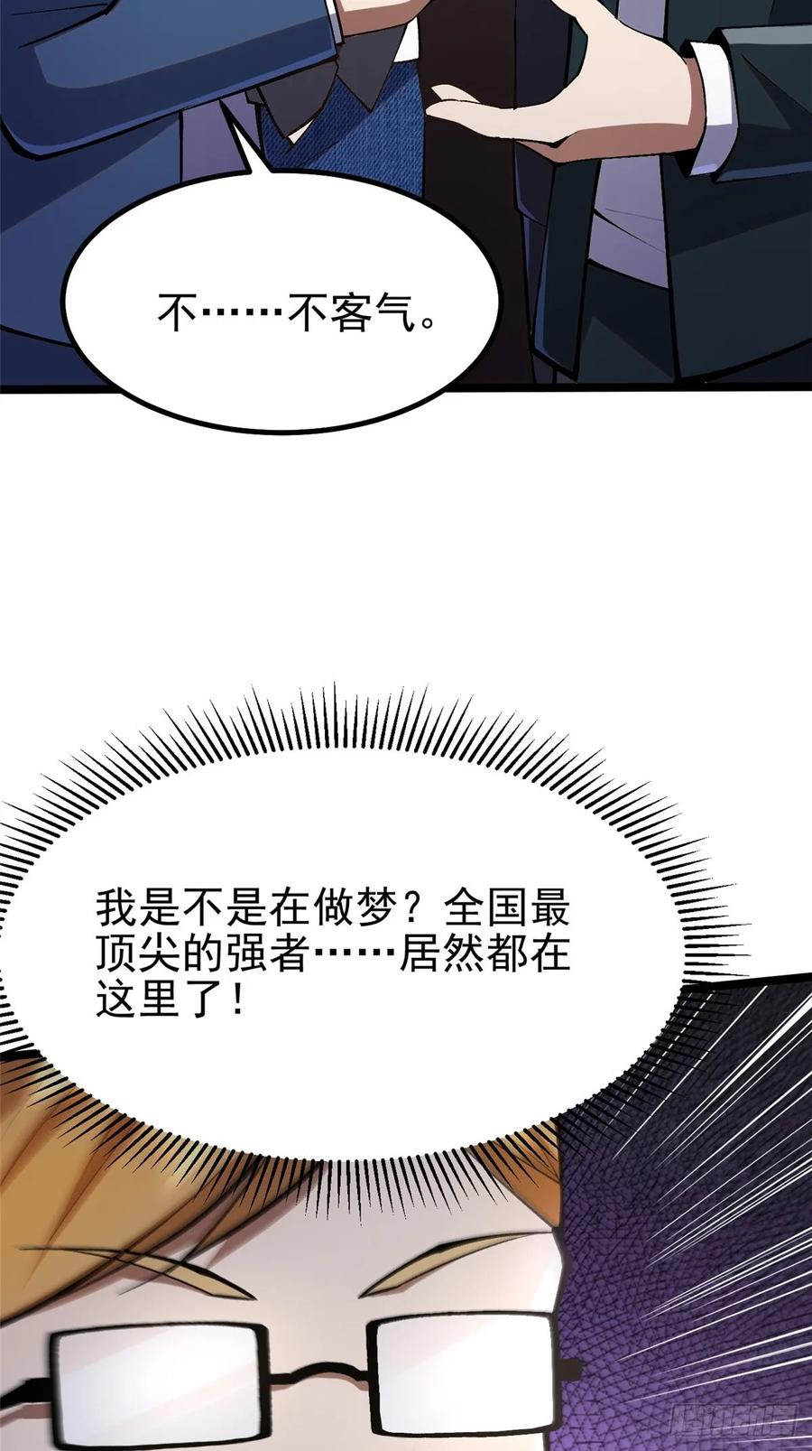 《我真不想学禁咒》第62话 第3页